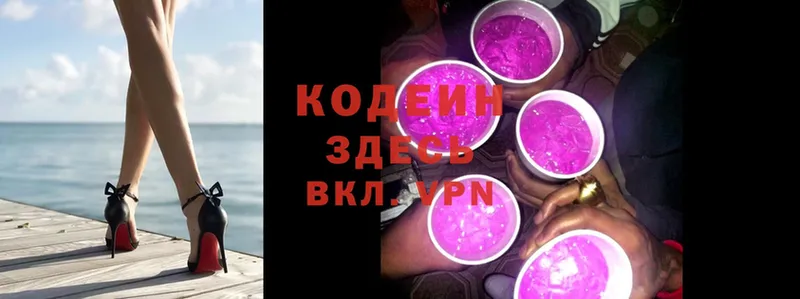 Кодеиновый сироп Lean Purple Drank  закладки  Киселёвск 